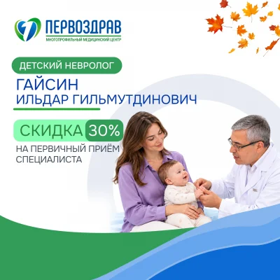 Акция Невролог Гайсин 1_1