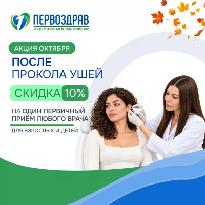 Акция Прокол ушей 1_1