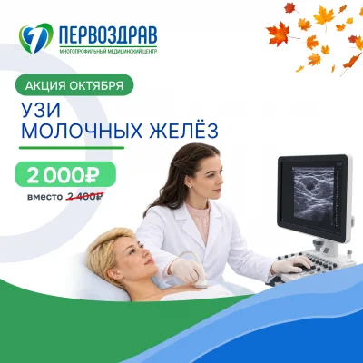 Акция Узи молочных желёз 1_1